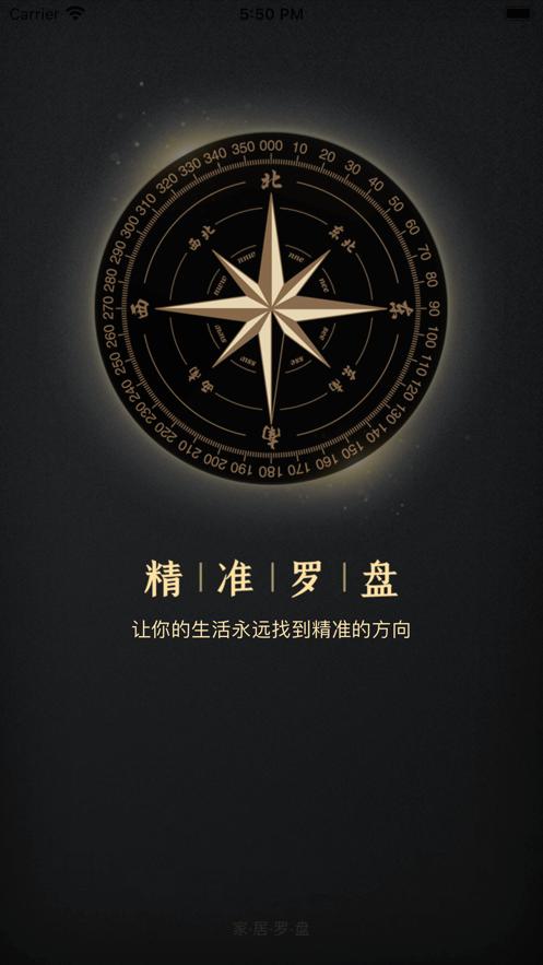 电子罗盘官方免费