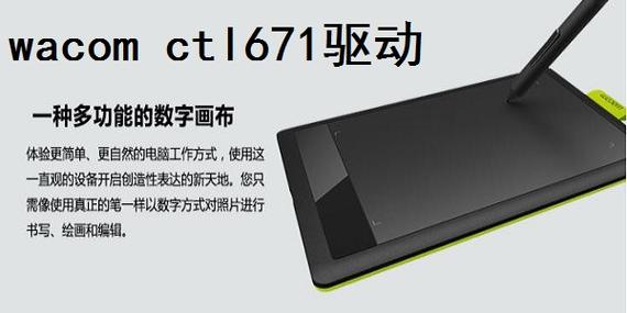 Wacom671是哪个版本的驱动