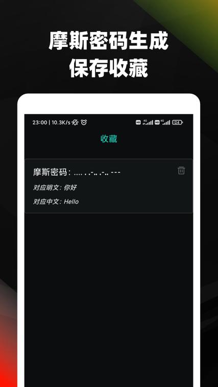 摩斯密码转换器app