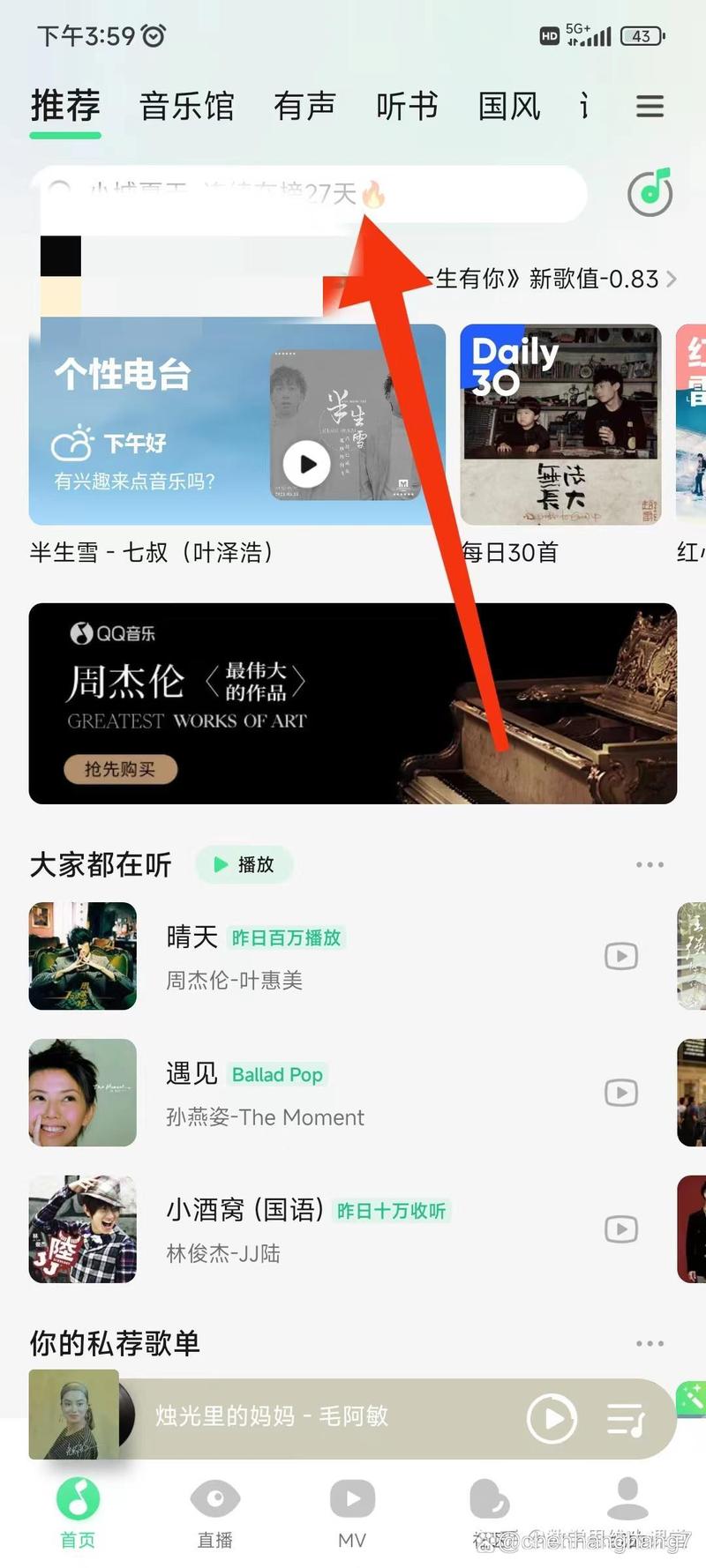 qq音乐听歌识曲怎么点亮