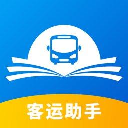 客运小助手安卓版缩略图