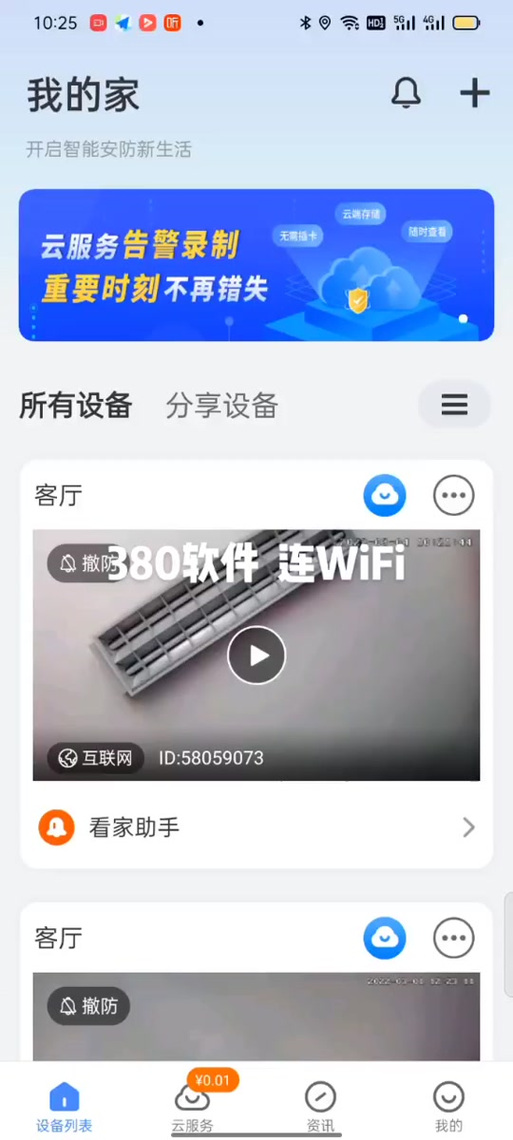 v380pro怎么连接手机