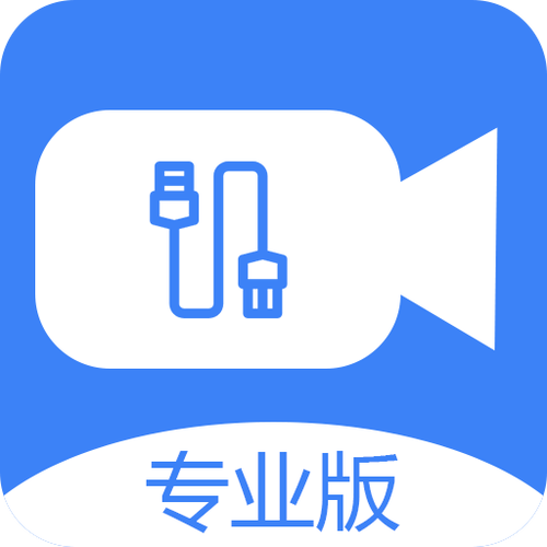 USB摄像头专业版免费截图