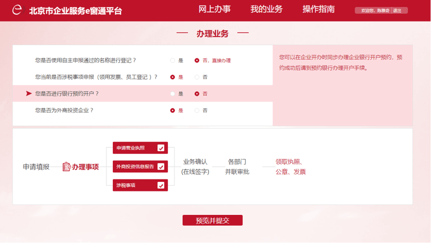 北京工商登记e窗通最新版的功能介绍