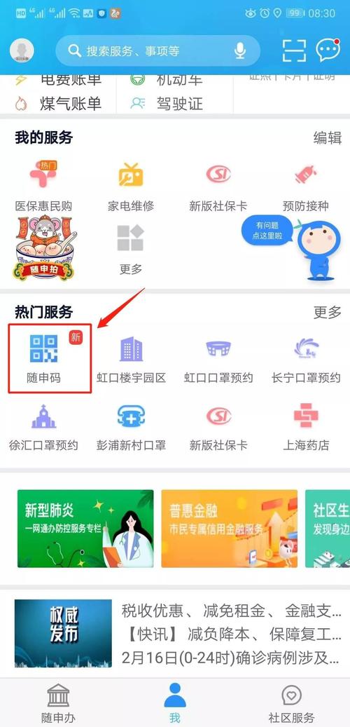 上海随申码怎么申请