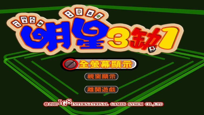 明星三缺一pc端