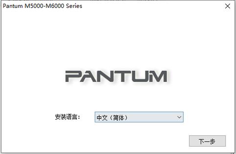 pantum打印机驱动官方