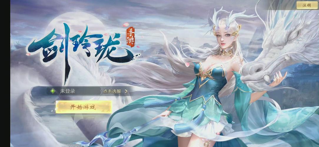 剑玲珑手游官网登录入口2023最新版