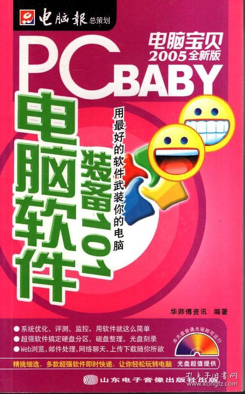 电脑宝贝2005全新版