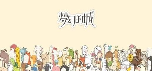 梦幻的城安卓版
