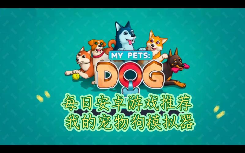 我的狗狗模拟器内置菜单最新版本