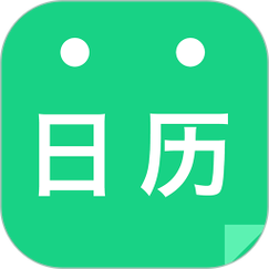 日历安装