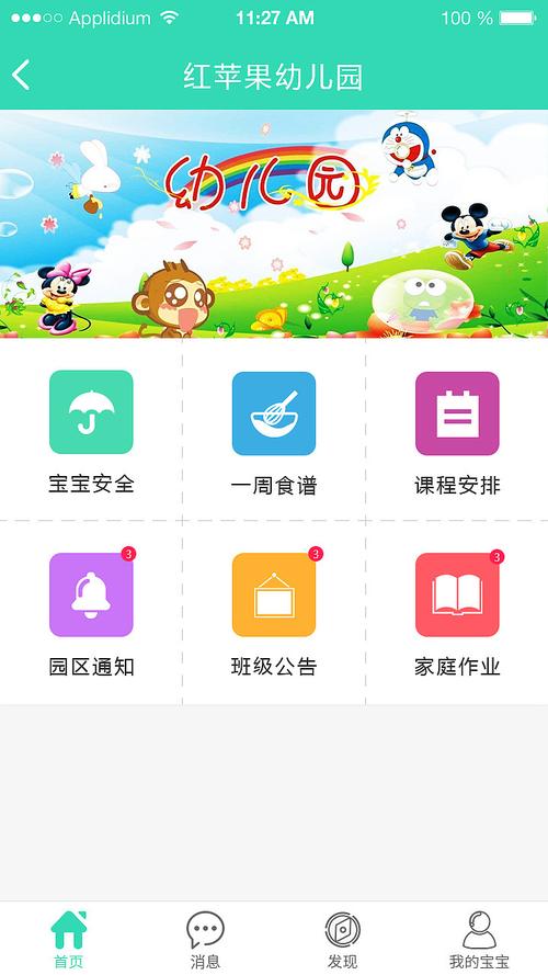 幼儿园汉化版手机游戏中文版本