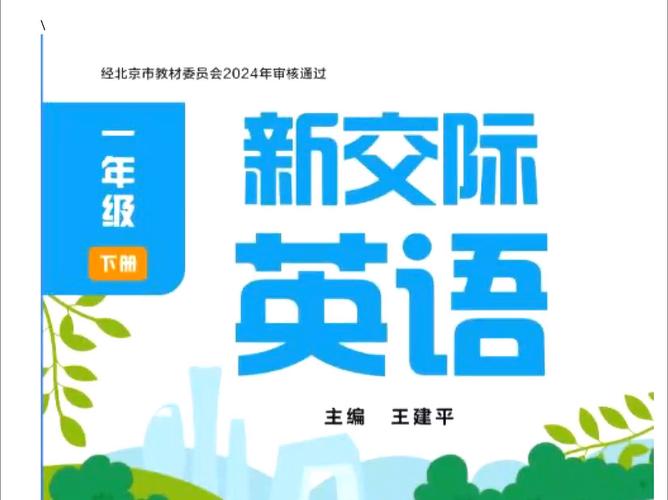 2025春季外研英语下册