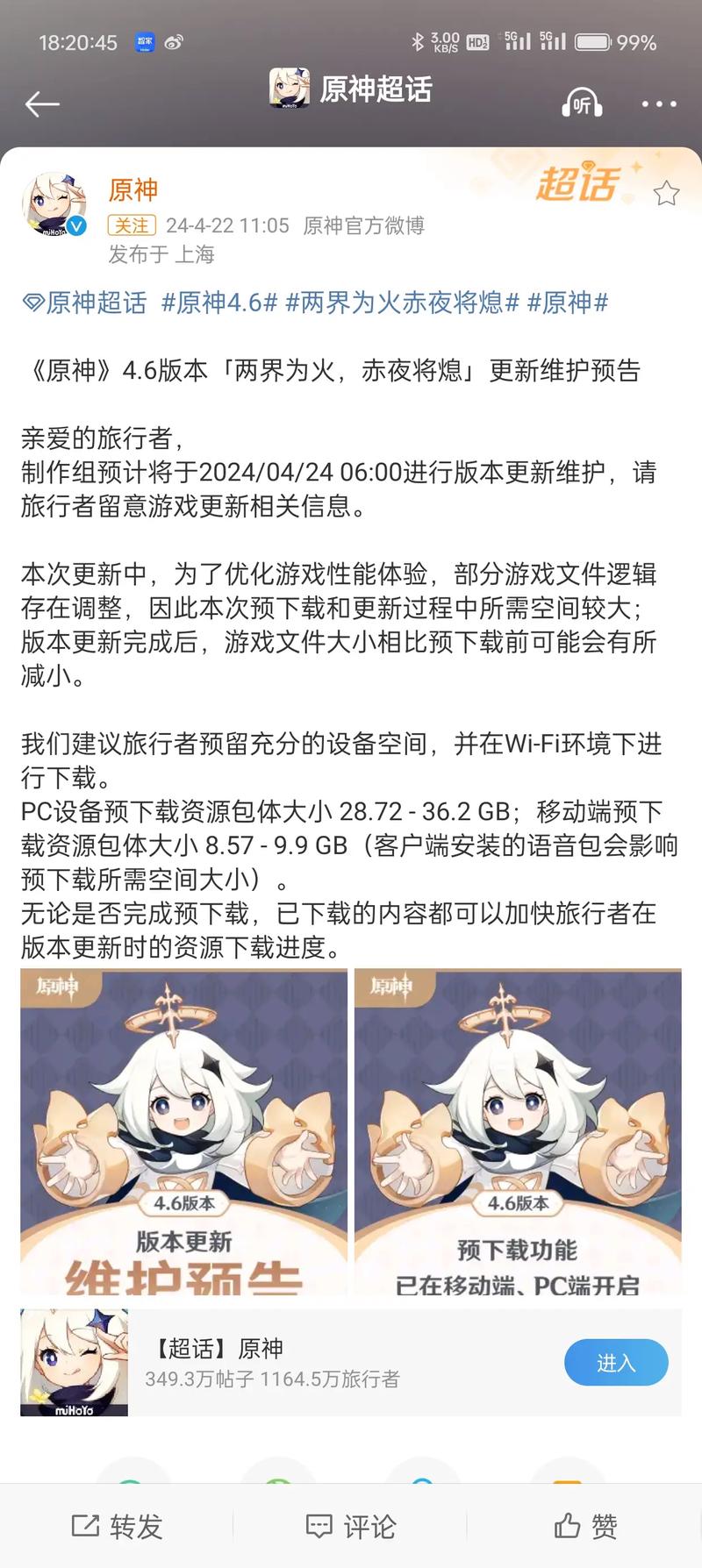 原神国际服2024年新版本更新时间表