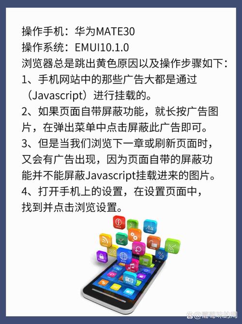手机浏览器黄广告怎么消除
