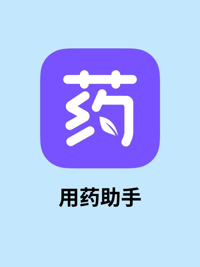 用药助手vip账号破解账号