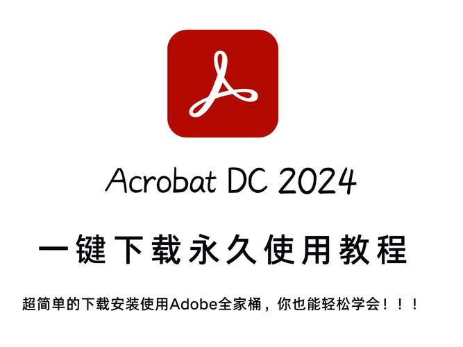 Acrobat2024破解版安装