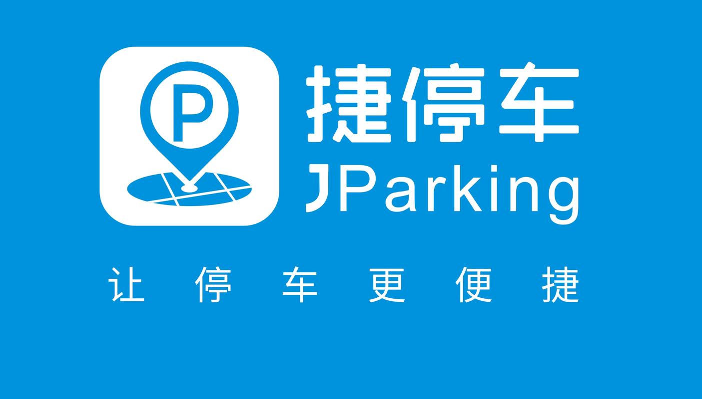 捷停车智慧停车场位置如何查询截图