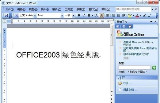 word2003绿色版(免费版)的功能介绍