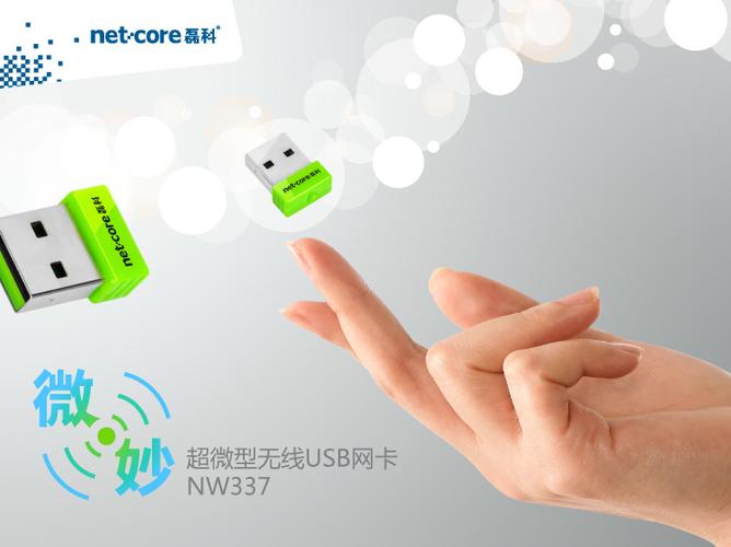 netcore磊科无线网卡怎么用啊