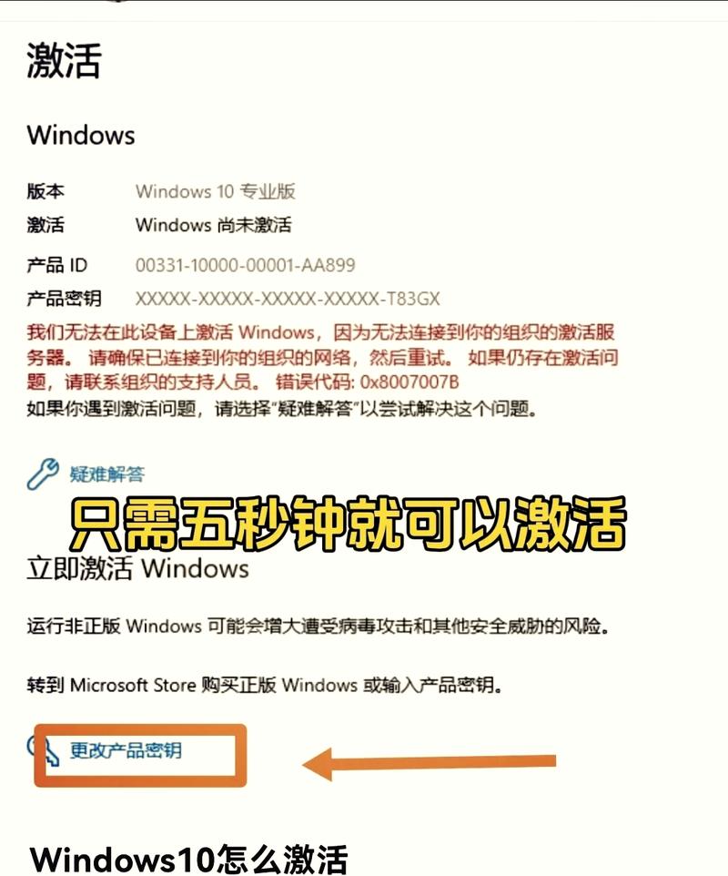 windows10激活教程