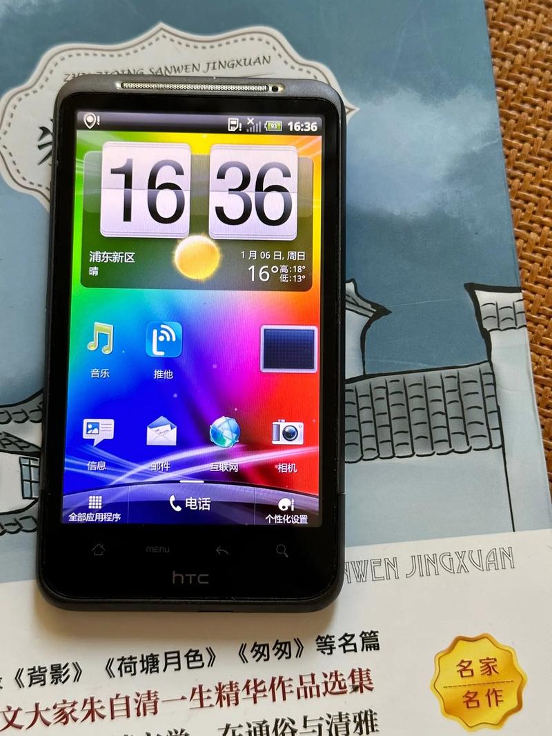 HTC桌面截图