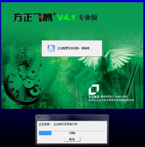 方正飞腾v5.02安装步骤详解