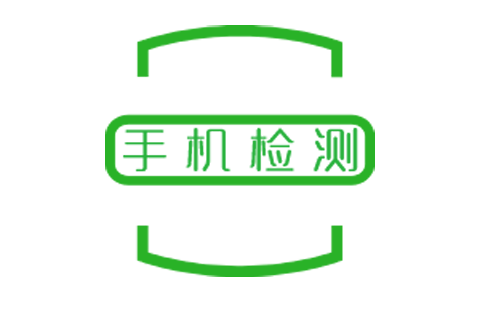 手机性能检测工具