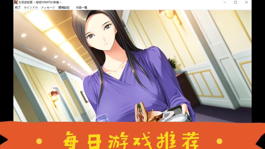 女系家族汉化补丁