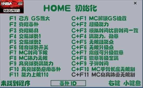 nba2k15属性修改器