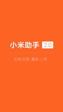 小米手机助手在哪里可以找到