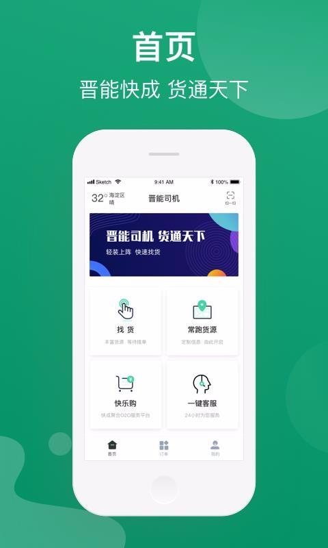 晋能快成物流司机版