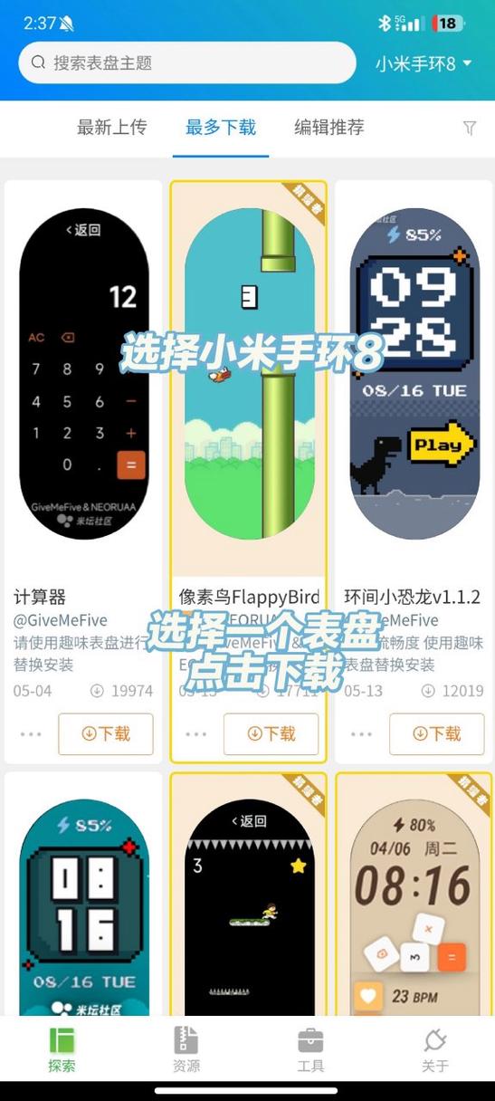 小米手环表盘自定义工具app