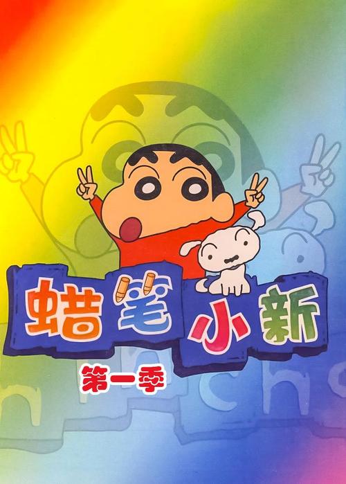 蜡笔小新暑假中文普通