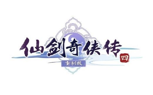 仙剑4内置MOD绿色版