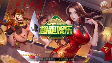 超跑娱乐旧版本安卓