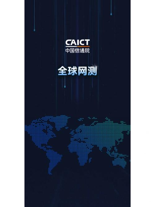 全球网测官网版