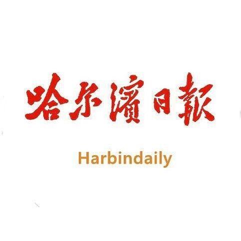 哈尔滨日报手机版