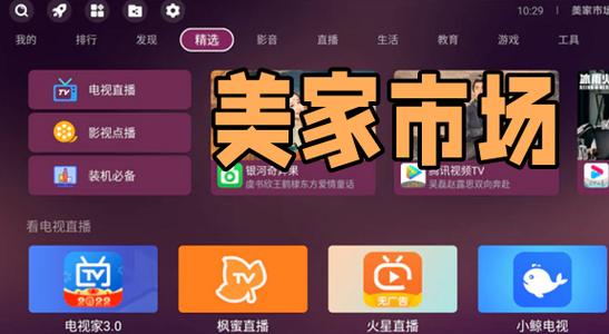 美家市场TV恢复了
