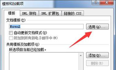 normal.dot模板损坏了