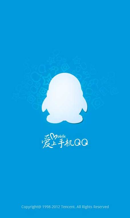 qq2012旧版本官方正式版缩略图