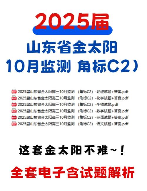 2025金太阳官网答案免费