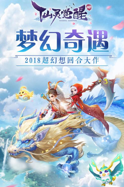 仙灵觉醒手游2024年最新版