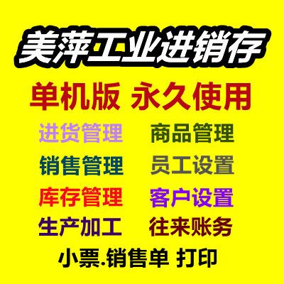美萍工业进销存管理系统