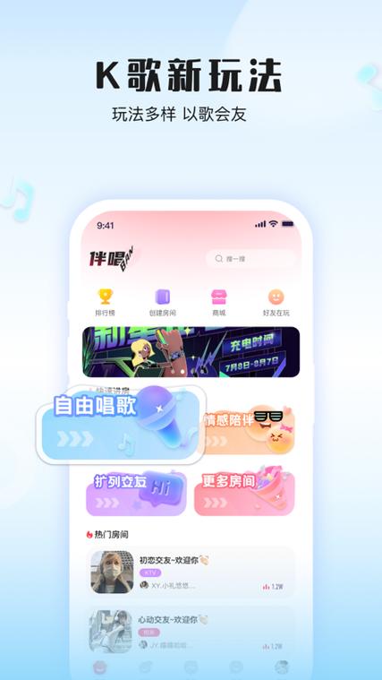 免费伴唱APP