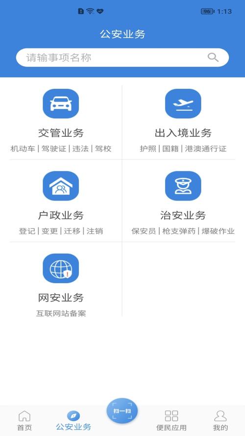 河南警民通官网