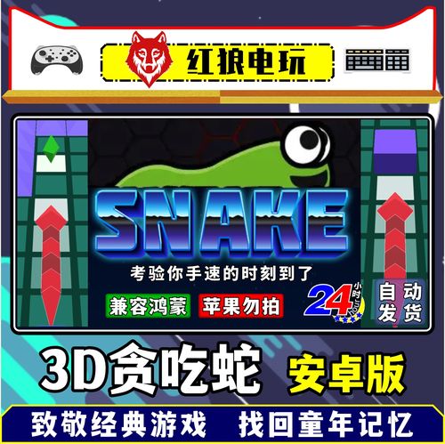 最老版的3D贪吃蛇