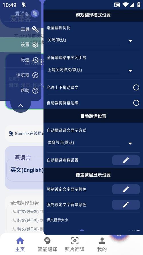 爱译客翻译器 手机版