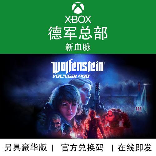 德军总部新血脉作弊码